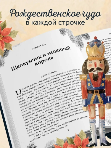 Рождественская шкатулка: рассказы зарубежных классиков - primesbooks