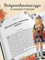 Рождественская шкатулка: рассказы зарубежных классиков - primesbooks