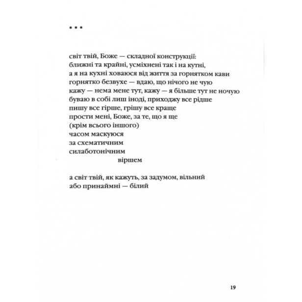 Стається-і-не-перестає-PRIMESbooks4.webp