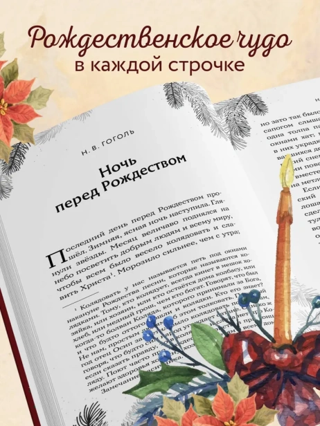 Рождественская шкатулка: рассказы русских классиков - primesbooks