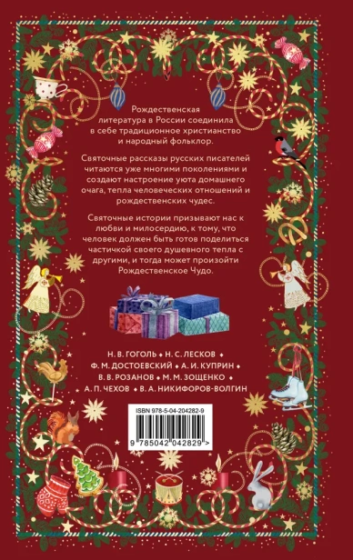 Рождественская шкатулка: рассказы русских классиков - primesbooks