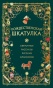 Рождественская шкатулка: святочные рассказы русских классиков - primesbooks