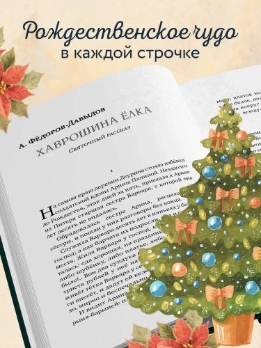 Рождественская шкатулка: святочные рассказы русских классиков - primesbooks