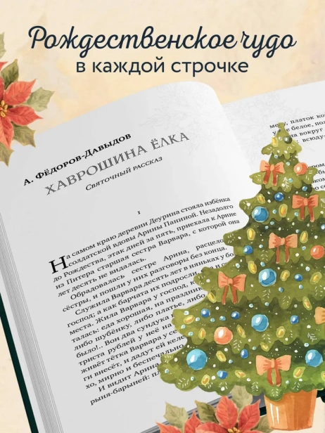 Рождественская шкатулка: святочные рассказы русских классиков - primesbooks