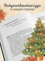 Рождественская шкатулка: святочные рассказы русских классиков - primesbooks