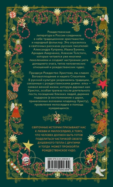 Рождественская шкатулка: святочные рассказы русских классиков - primesbooks