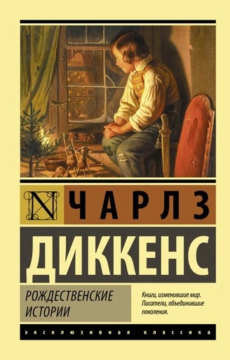 Рождественские истории - primesbooks