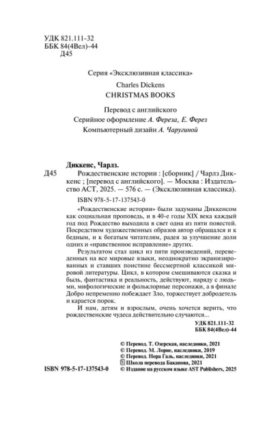 Рождественские истории - primesbooks