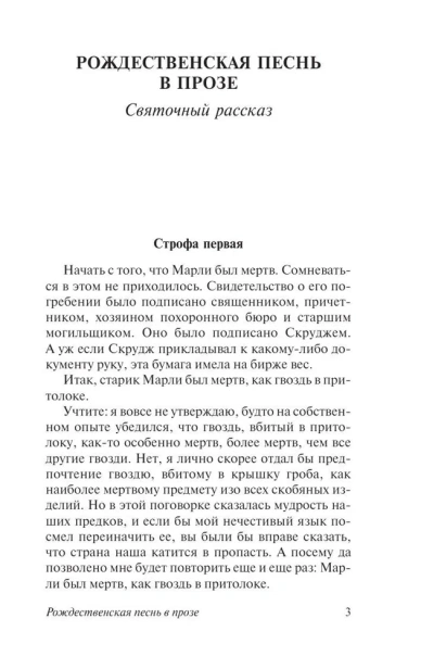 Рождественские истории - primesbooks