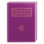 Так-ніхто-не-кохав-PRIMESbooks.webp