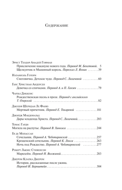 Рождественские истории. Рассказы зарубежных писателей - primesbooks