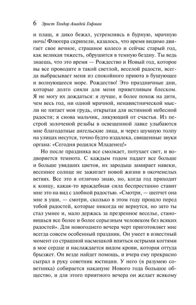Рождественские истории. Рассказы зарубежных писателей - primesbooks