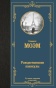 Рождественские каникулы - primesbooks