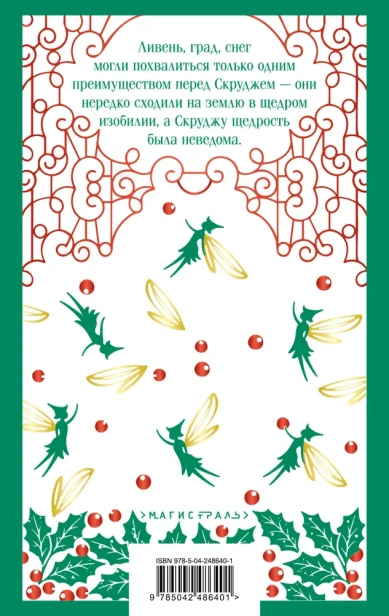 Рождественские повести - primesbooks