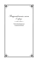 Рождественские повести - primesbooks