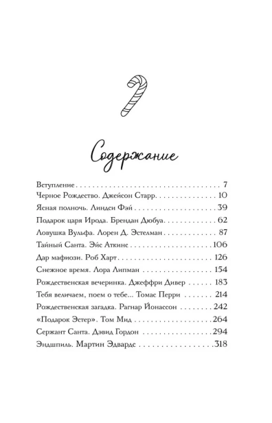 Рождественские преступления в книжном магазинчике - primesbooks