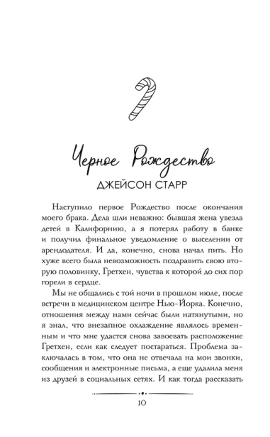 Рождественские преступления в книжном магазинчике - primesbooks
