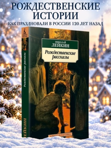 Рождественские рассказы - primesbooks
