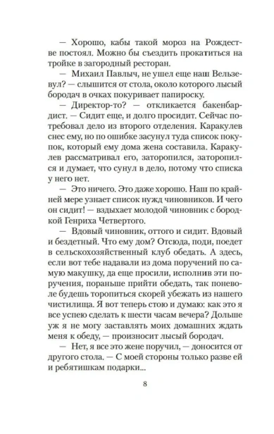 Рождественские рассказы - primesbooks