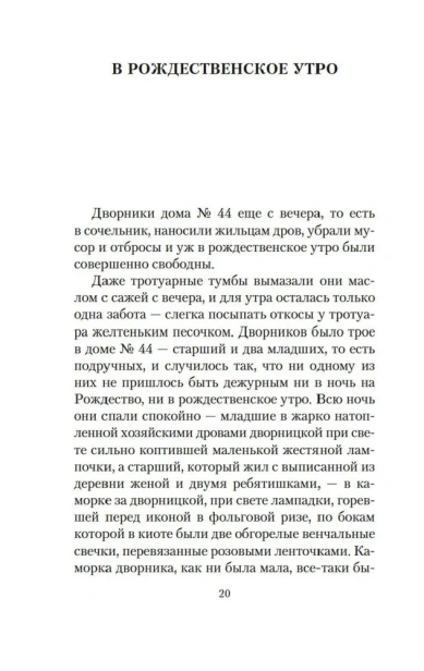 Рождественские рассказы - primesbooks