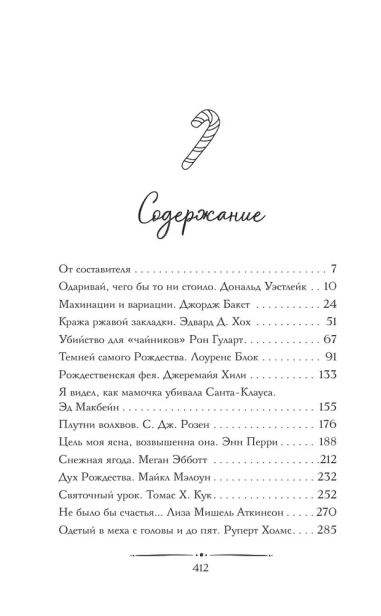 Рождественские тайны книжного магазинчика - primesbooks