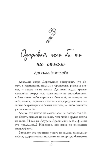 Рождественские тайны книжного магазинчика - primesbooks