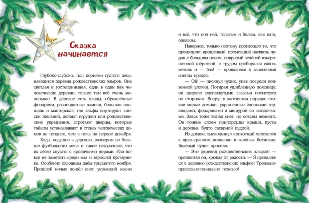 Рождественский переполох - primesbooks