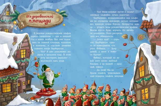 Рождественский переполох - primesbooks