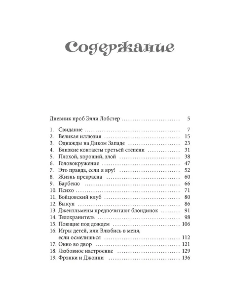 Рождество в Голливуде, или Лучшая роль в моей жизни - primesbooks