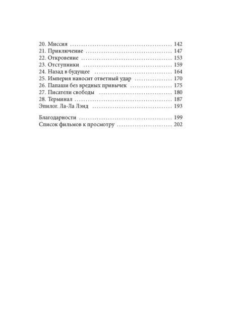 Рождество в Голливуде, или Лучшая роль в моей жизни - primesbooks