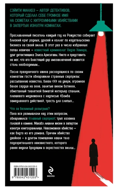 Рождество взаперти - primesbooks