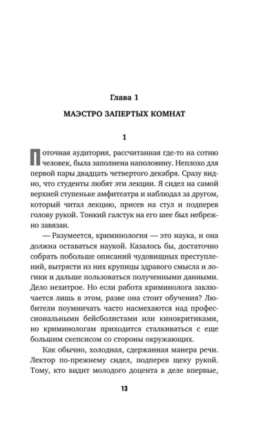 Рождество взаперти - primesbooks