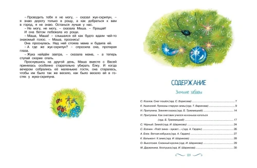 Рождество и Новый год. Стихи, сказки, рассказы - primesbooks
