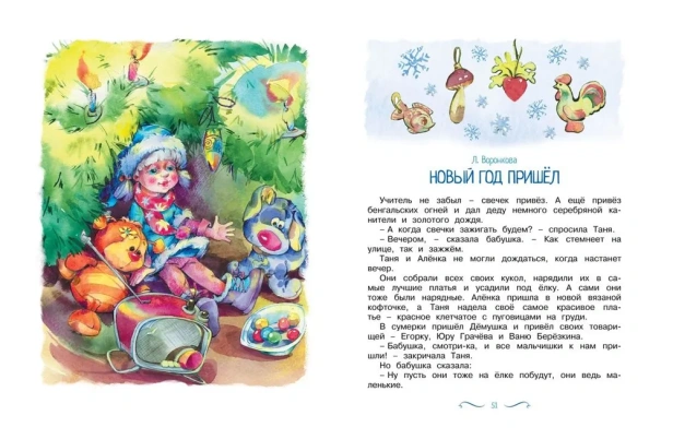 Рождество и Новый год. Стихи, сказки, рассказы - primesbooks
