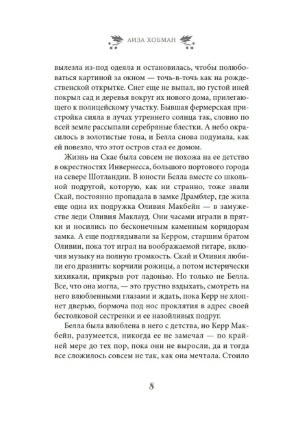 Рождество на острове Скай - primesbooks