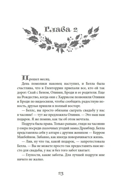 Рождество на острове Скай - primesbooks