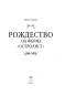 Рождество на ферме "Остролист" - primesbooks