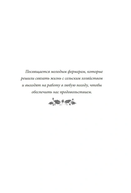 Рождество на ферме "Остролист" - primesbooks