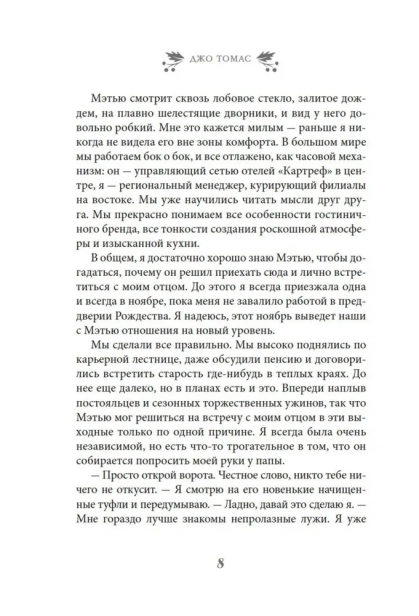 Рождество на ферме "Остролист" - primesbooks