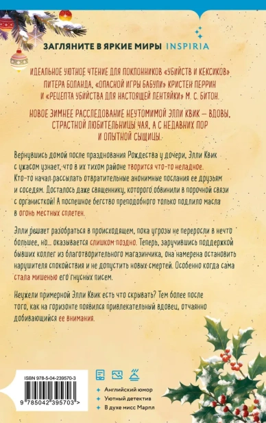 Рождество с подвохом - primesbooks