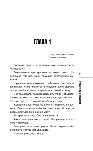 Рождество с подвохом - primesbooks