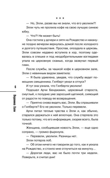 Рождество с подвохом - primesbooks