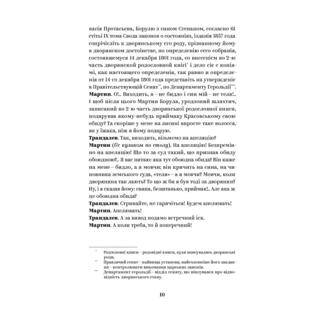Іван-Карпенко-Карий-Вибрані-твори-PRIMESbooks4.webp
