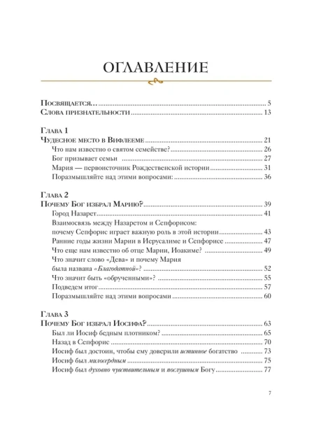 Рождество. Полная и достоверная история (с ил.) - primesbooks