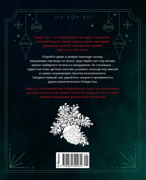Романтическое Рождество - primesbooks