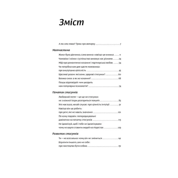 Люби-без-ілюзій-PRIMESbooks2.webp