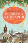 Різдвяна книгарня - primesbooks