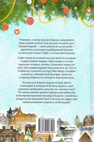 Різдвяна книгарня - primesbooks