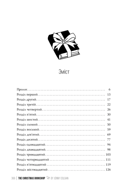 Різдвяна книгарня - primesbooks