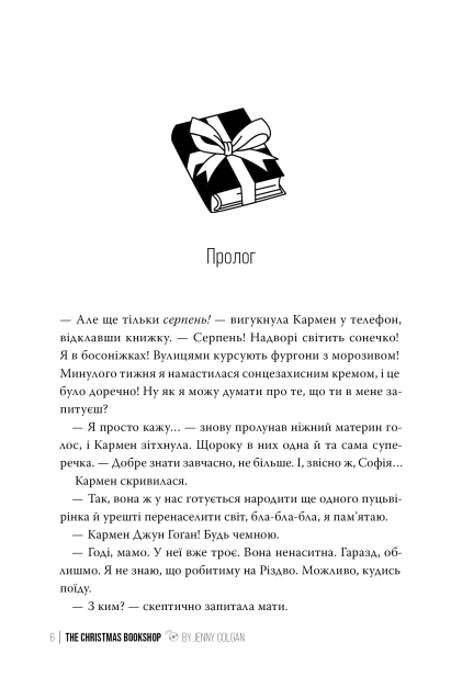 Різдвяна книгарня - primesbooks
